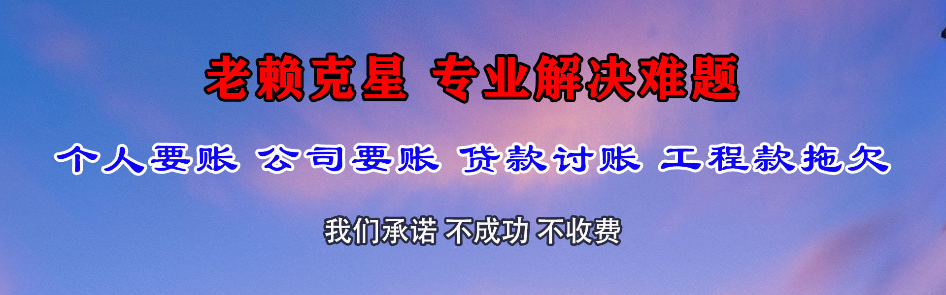 咸宁清债公司